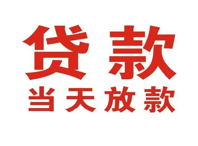 九龙押车借贷|九龙附近押车借钱电话|九龙父母车抵押贷款